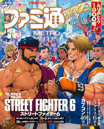 only a few days left! sf6 illustration on the latest weekly famitsu cover